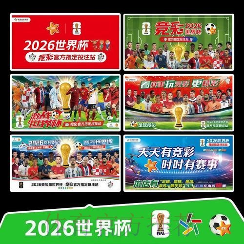 2026世界杯完整赛程实时更新观看指南免费观看 2026世界杯完整赛程实时更新观看指南免费观看